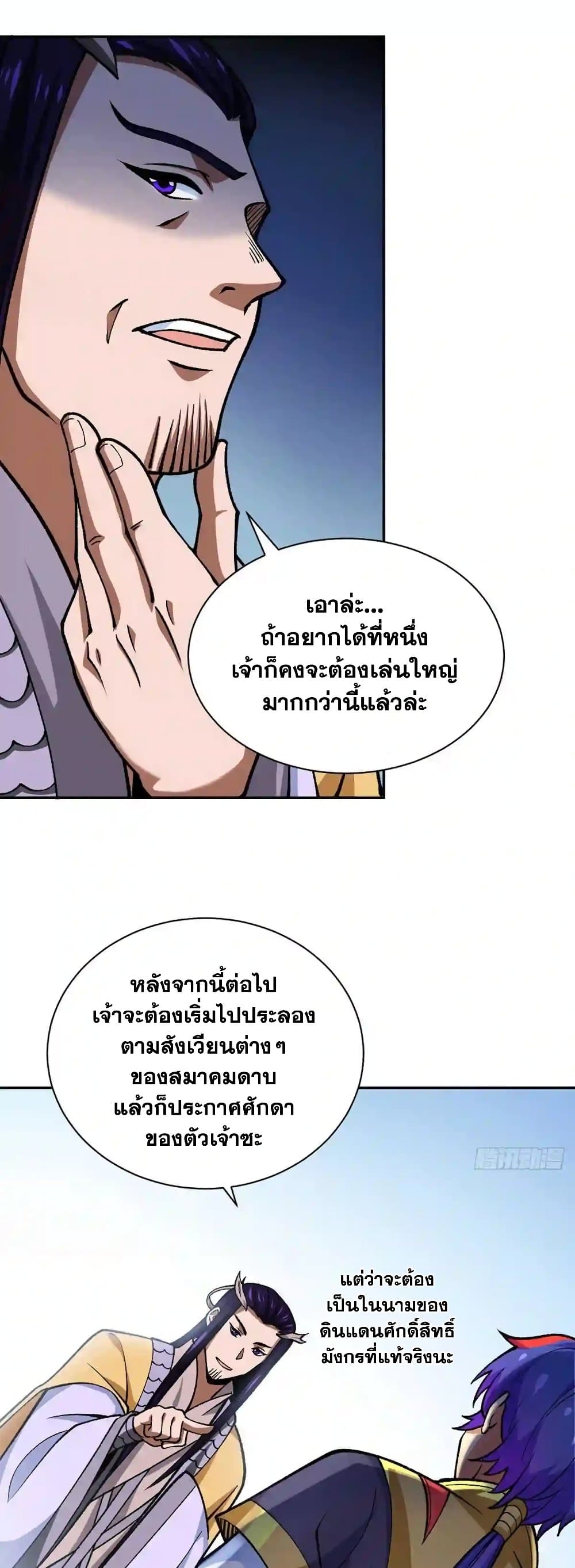 WuDao Du Zun à¸•à¸­à¸™à¸—à¸µà¹ˆ 403 (3)