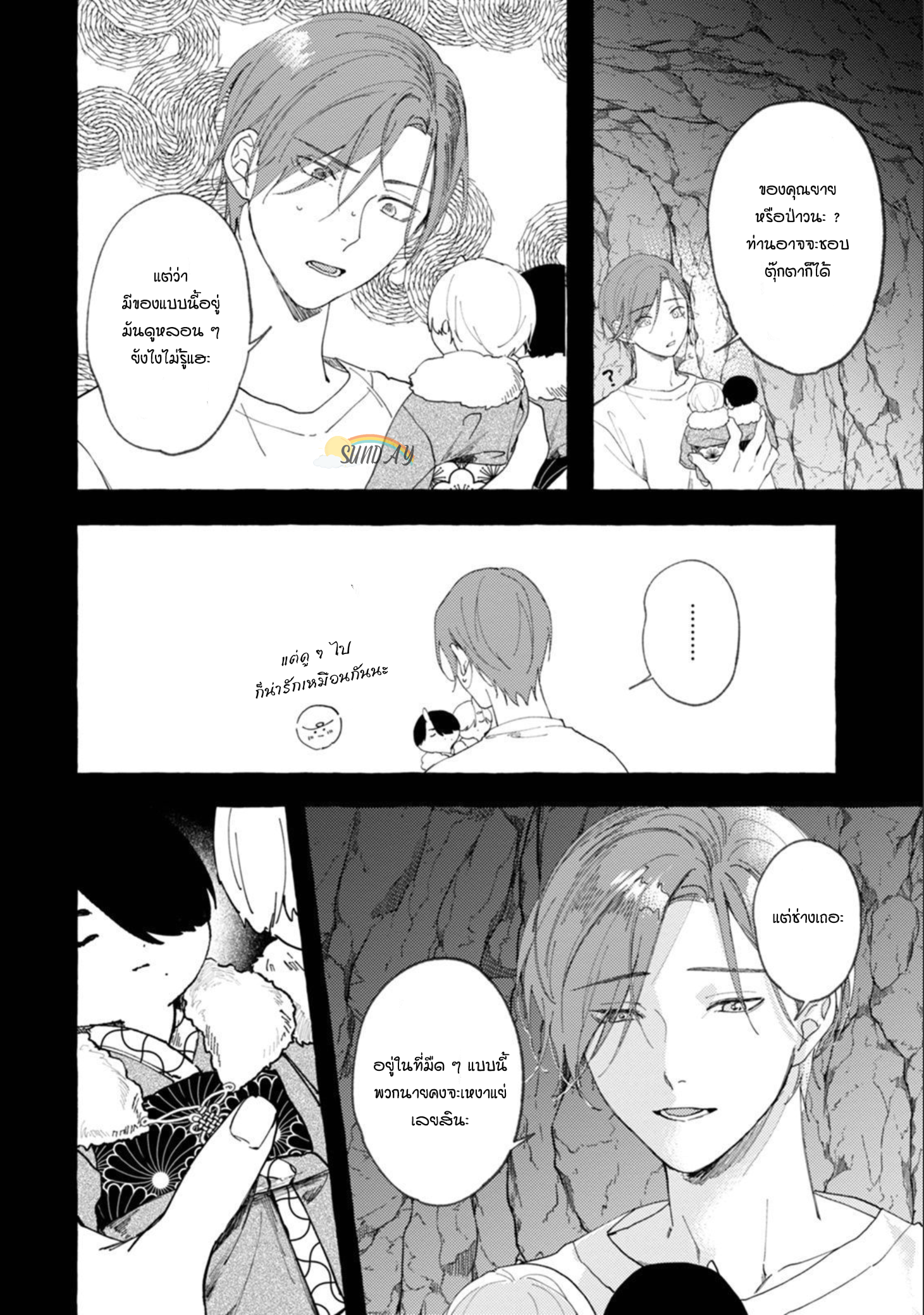 Bokura no Kawaii Ningen sama 1 11