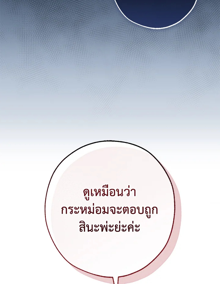 Trash of the Count’s Family 113 115