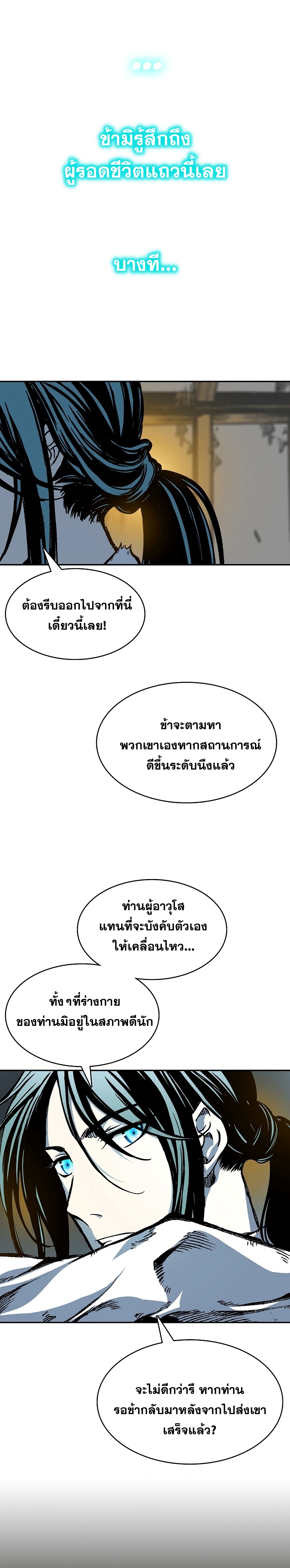 Memoir of the God of War 157 30