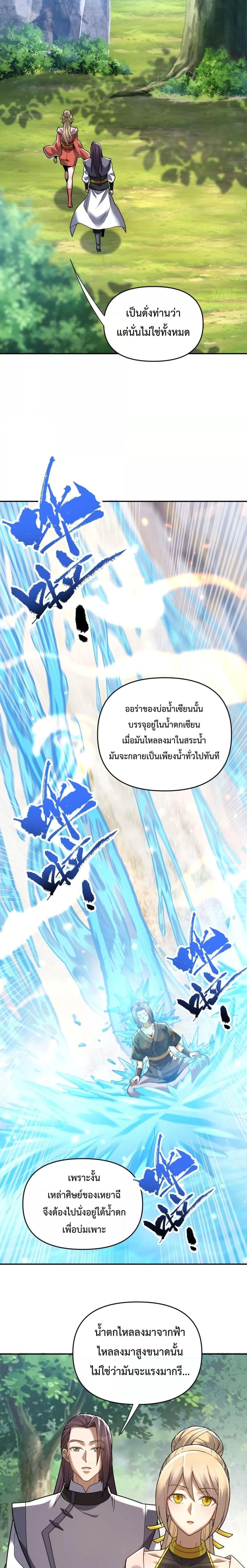 Shocking The Empress Regnant, ตอนที่  16 (5)