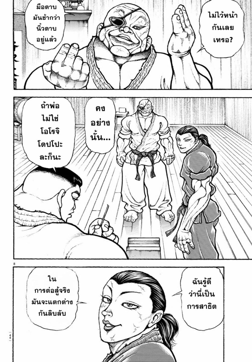 Baki Rahen à¸•à¸­à¸™à¸—à¸µà¹ˆ 3 (9)