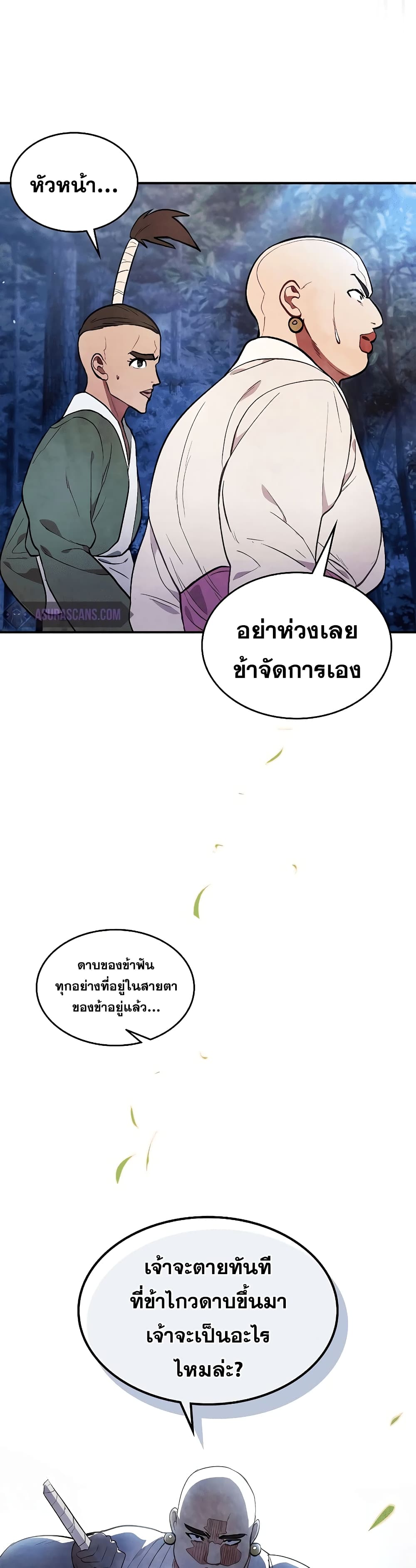 Chronicles Of The Martial God’s Return 24 (12)