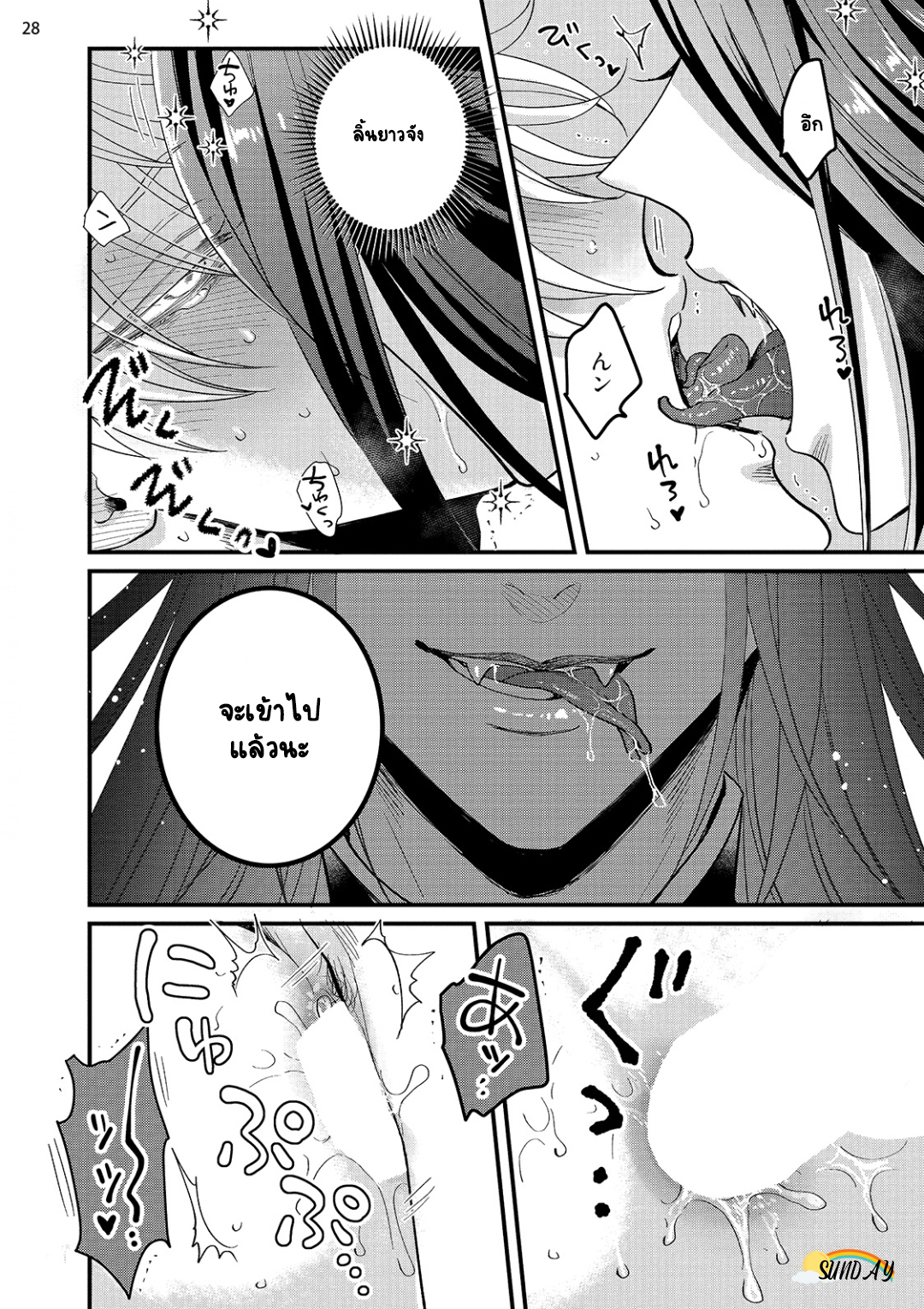 Riyuuou sama wa Haramasetai! 1 31