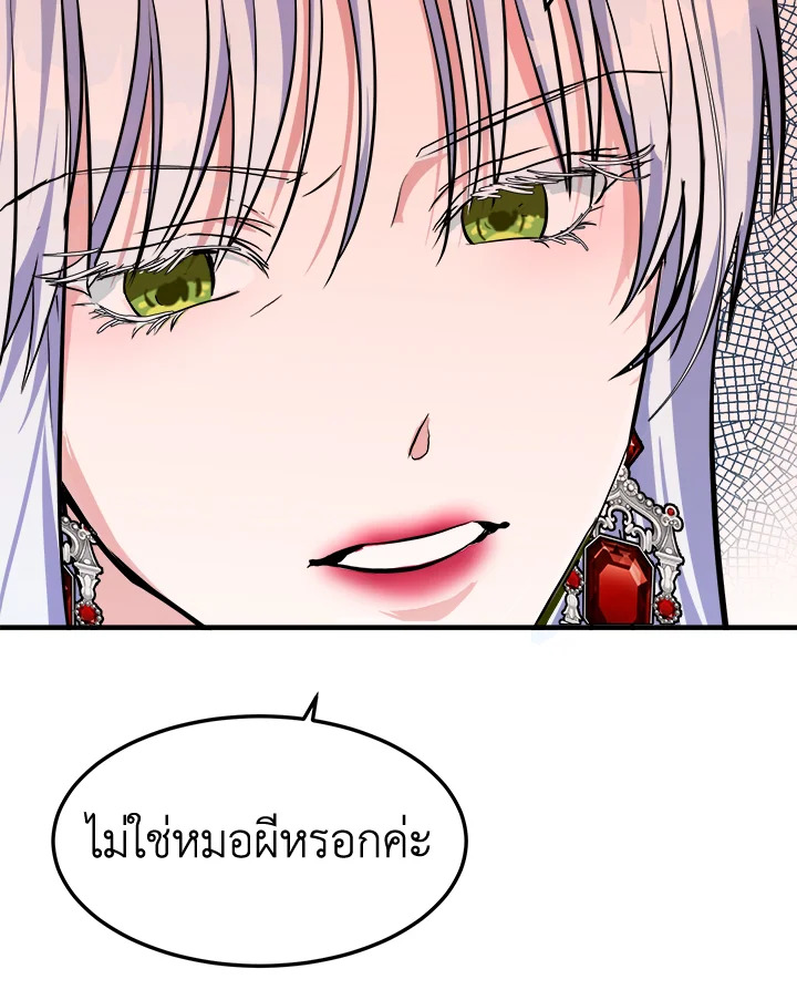 The Villainess Lives Twice 109 106