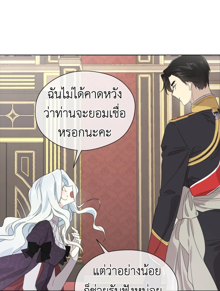 I Became the Male Lead’s Stepmother 44 09