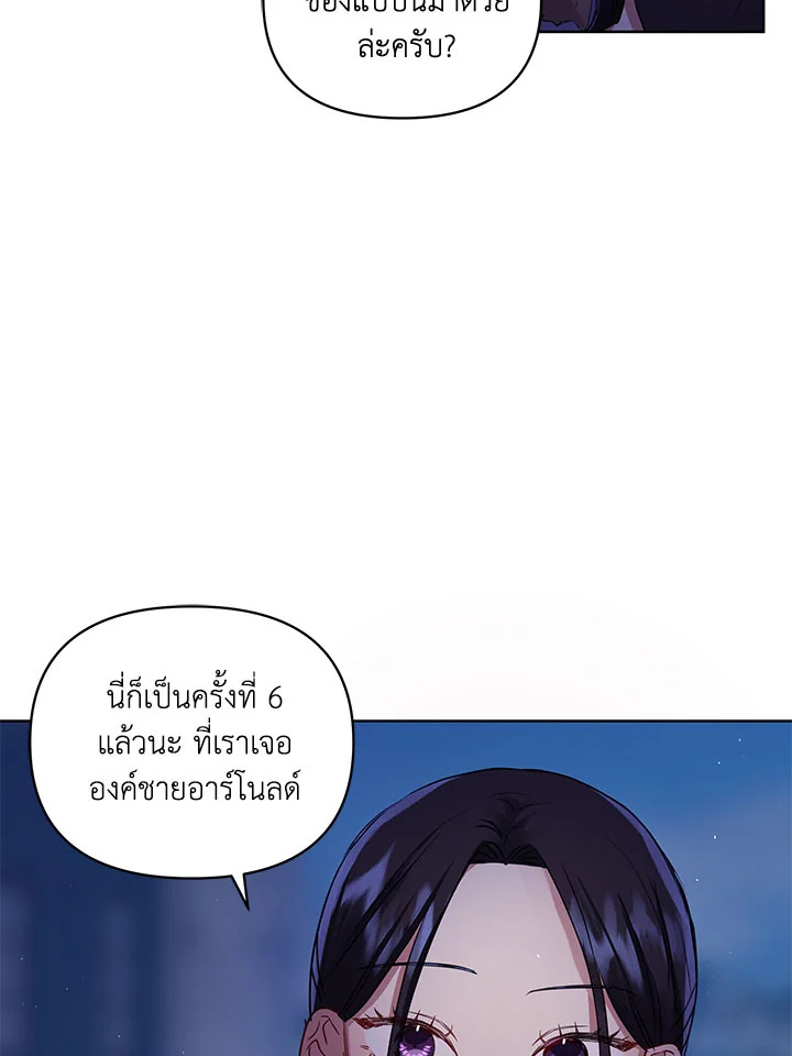 I’m A Villainess, But I Picked Up the Male Lead 6 014