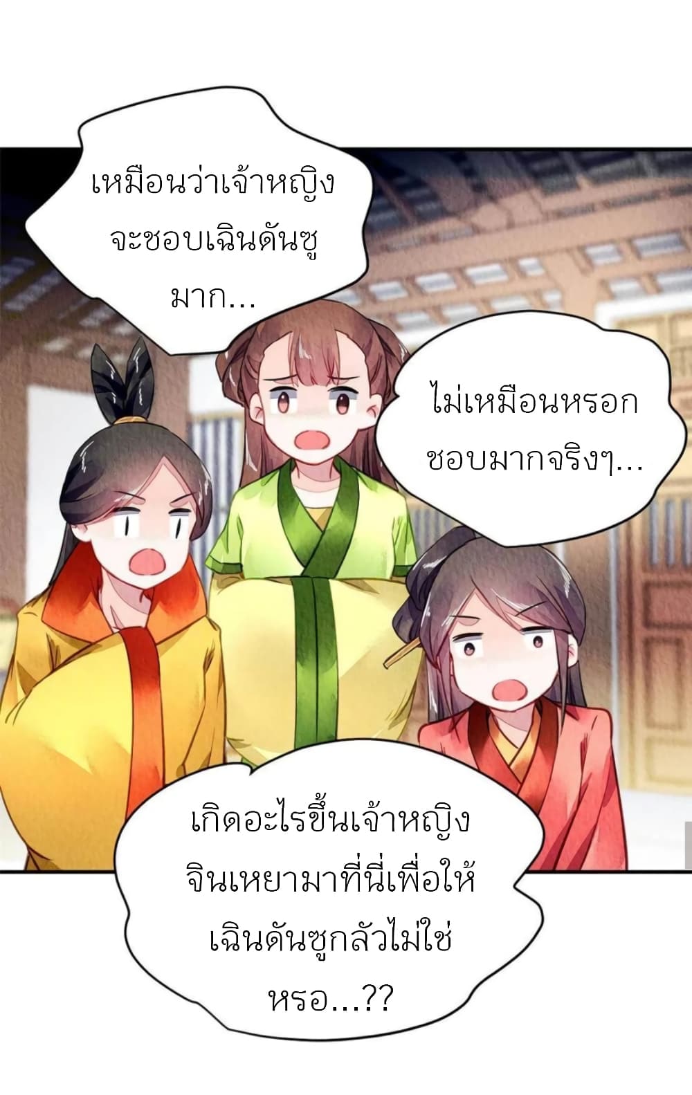 Chen Danzhuโ€s Revenge เธ•เธญเธเธ—เธตเน 96 (21)