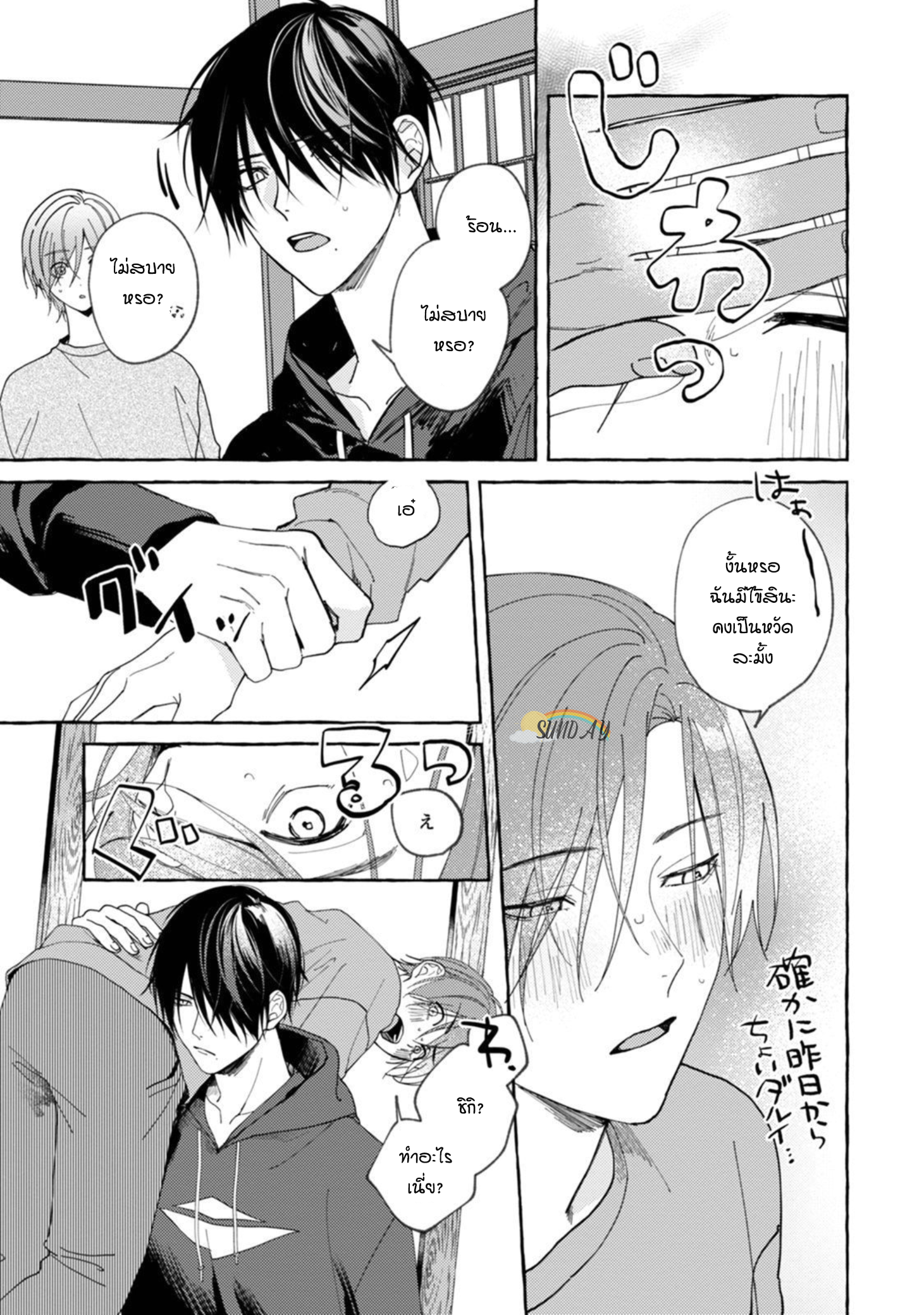 Bokura no Kawaii Ningen sama 3 06