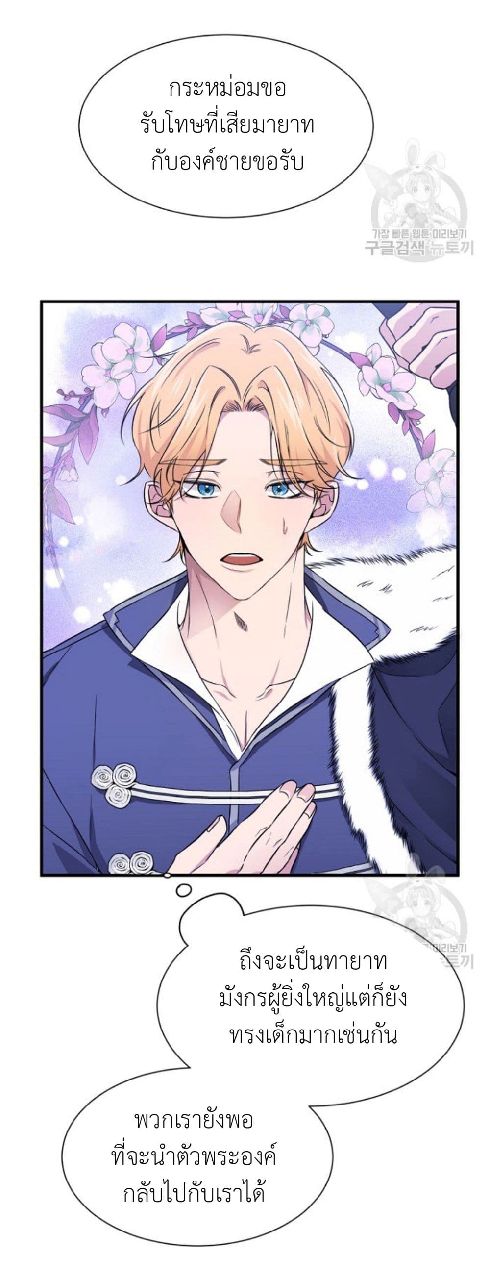 Raising a Dragon Prince ตอนที่ 5 (19)