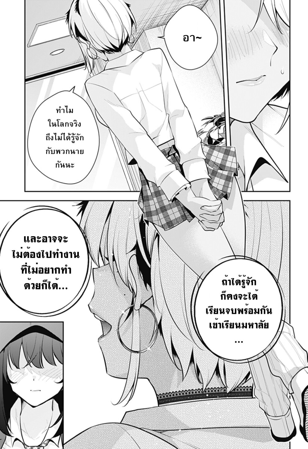 Yumeochi โ€“ Yume de Bokura wa Koi ni Ochiru 21 13