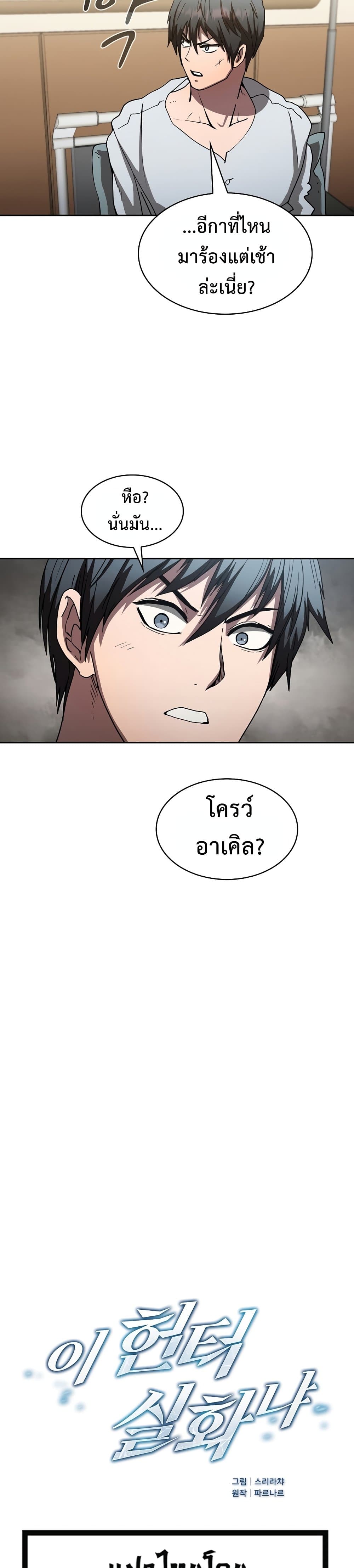 Is This Hunter for Real ตอนที่ 9 (2)