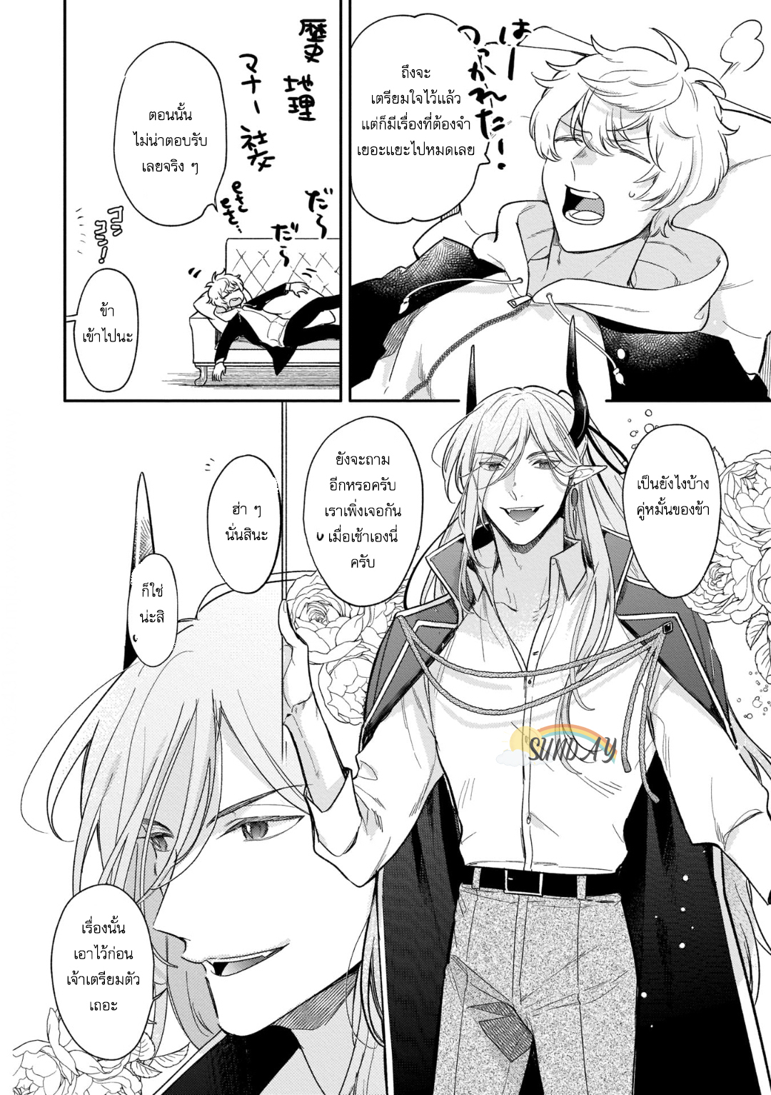 Unmet wa Isekai ni Arimashita 2 05