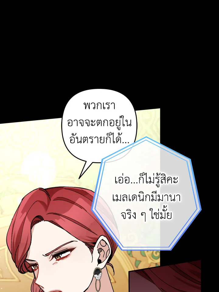 Please Don’t Come to the Villainess’ Stationery Store! 33 042