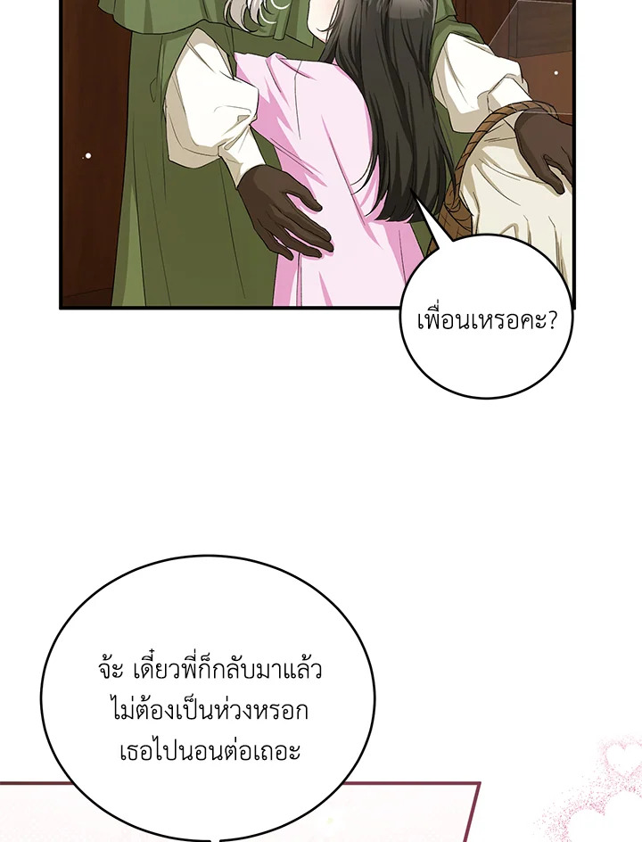 The Female Lead Turn Me into Her New Sister 14 59