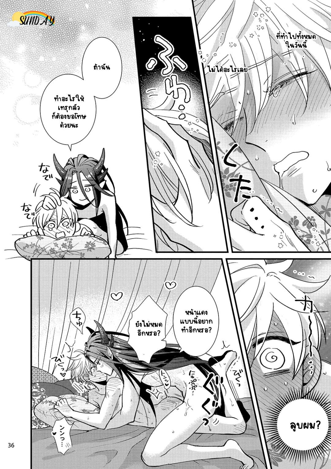 Riyuuou sama wa Haramasetai! 2 (39)