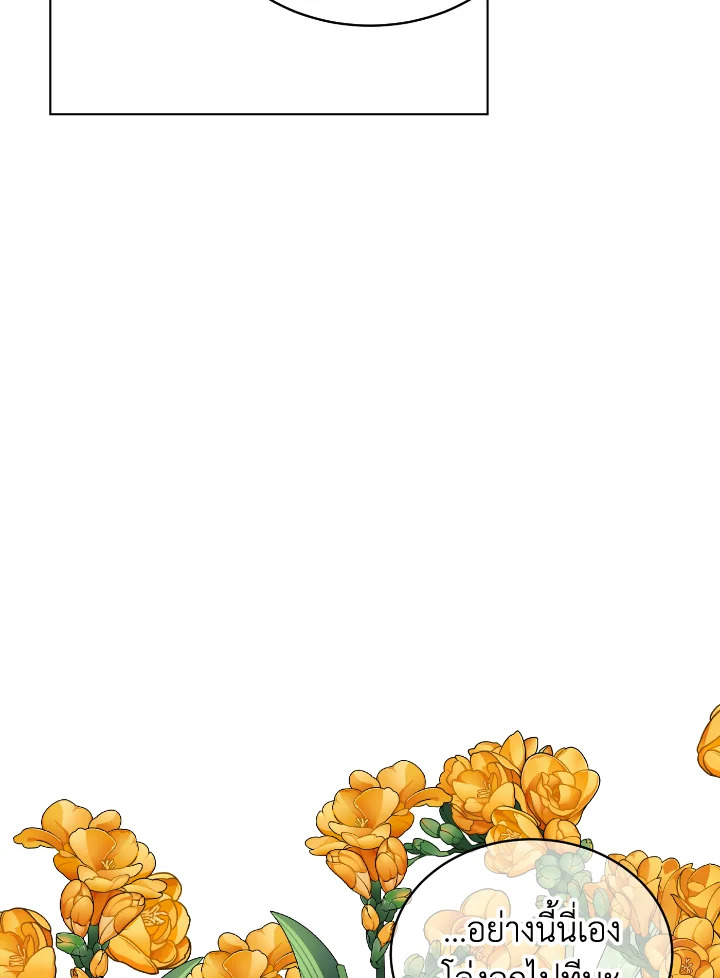 The Evil Empress Loves Me So Much 47 108