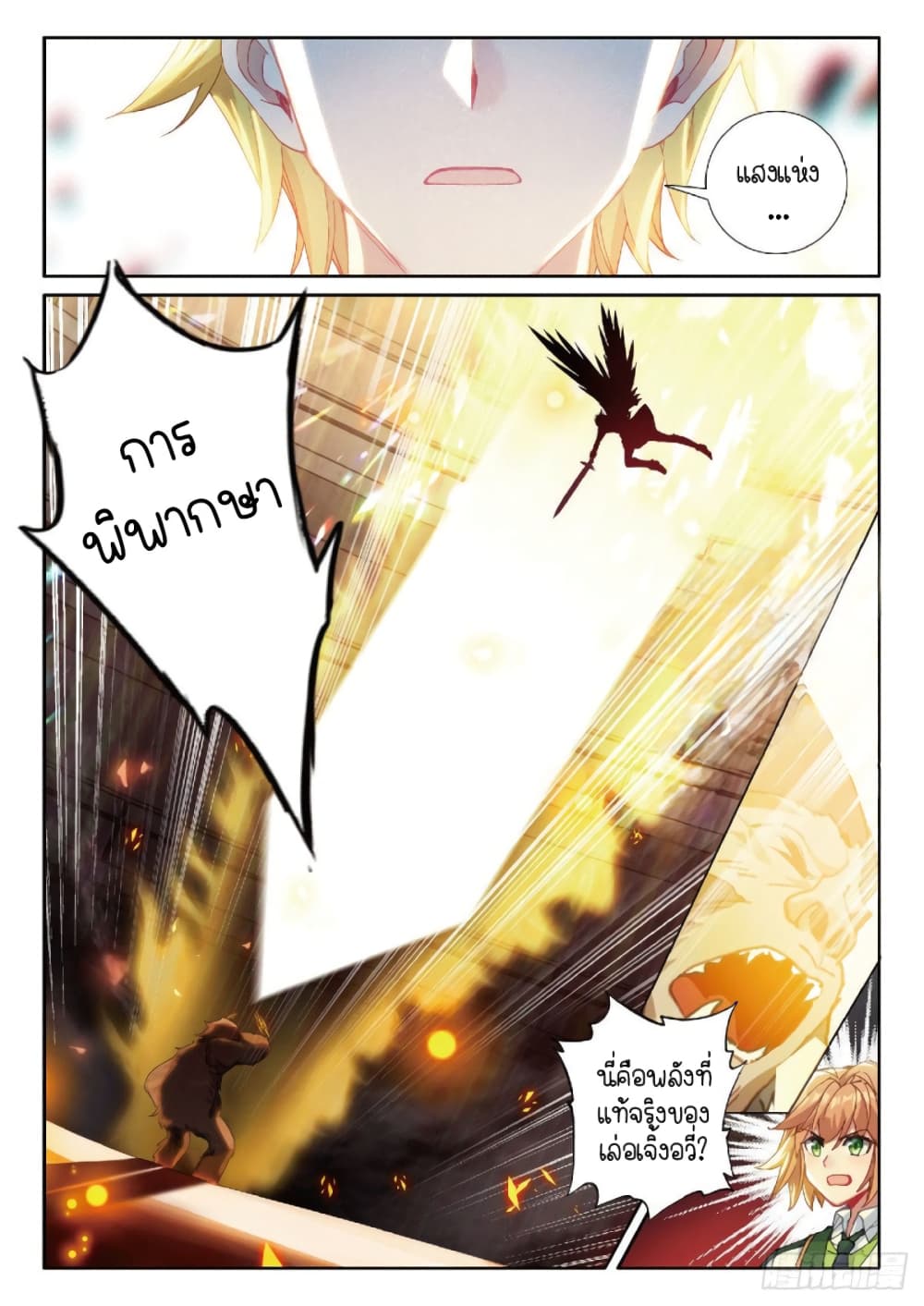 Douluo Dalu 3 The Legend of the Dragon King à¸•à¸­à¸™à¸—à¸µà¹ˆ 221 (6)