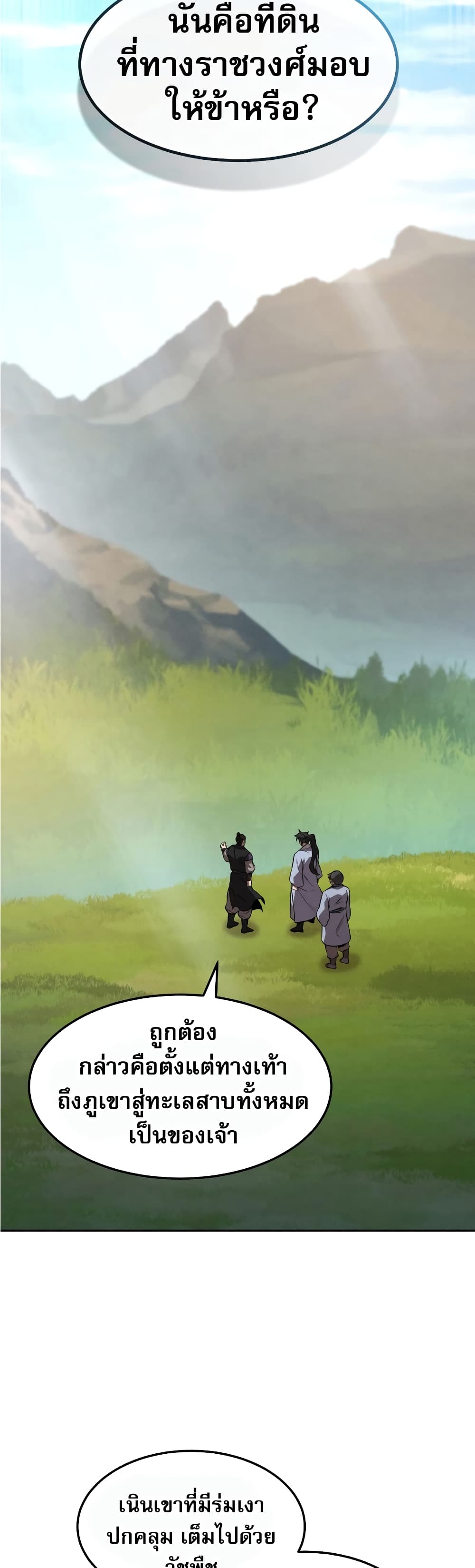 Reincarnated Escort Warrior เธ•เธญเธเธ—เธตเน 35 (32)