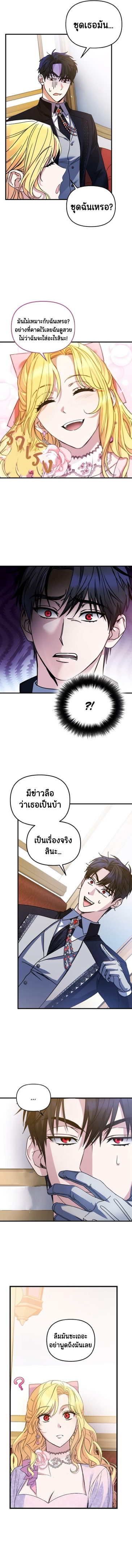 10 ways to get rejected by the Tyrant 2 09