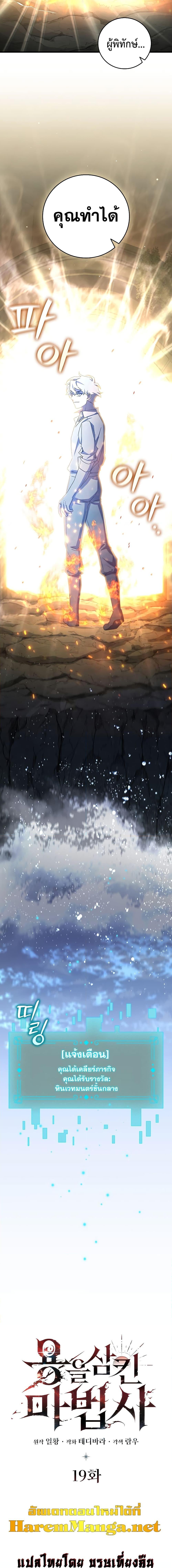 Dragon Devouring Mage 19 (2)