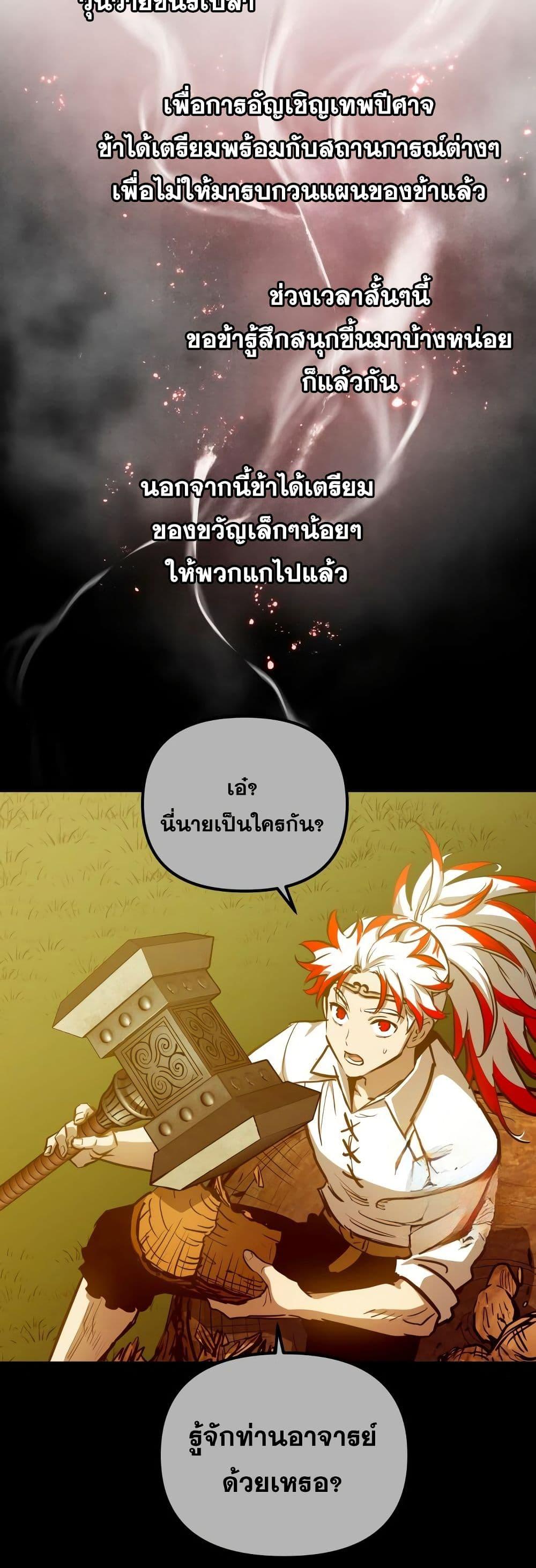 Reincarnation of the Suicidal Battle God 95 30
