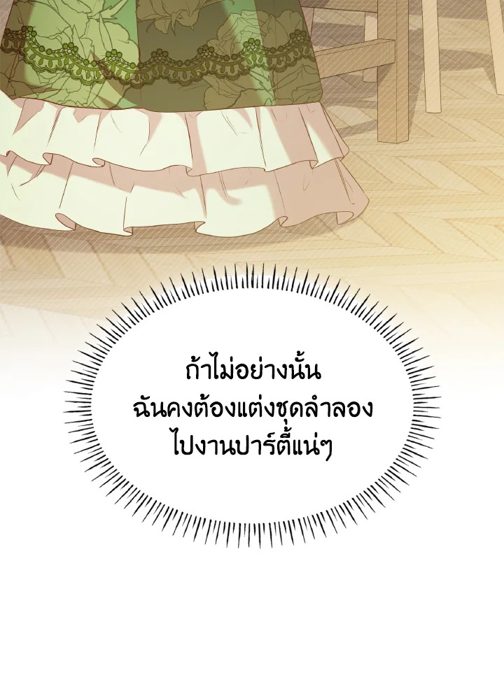 The Villainess Became A Mother Series 18 009