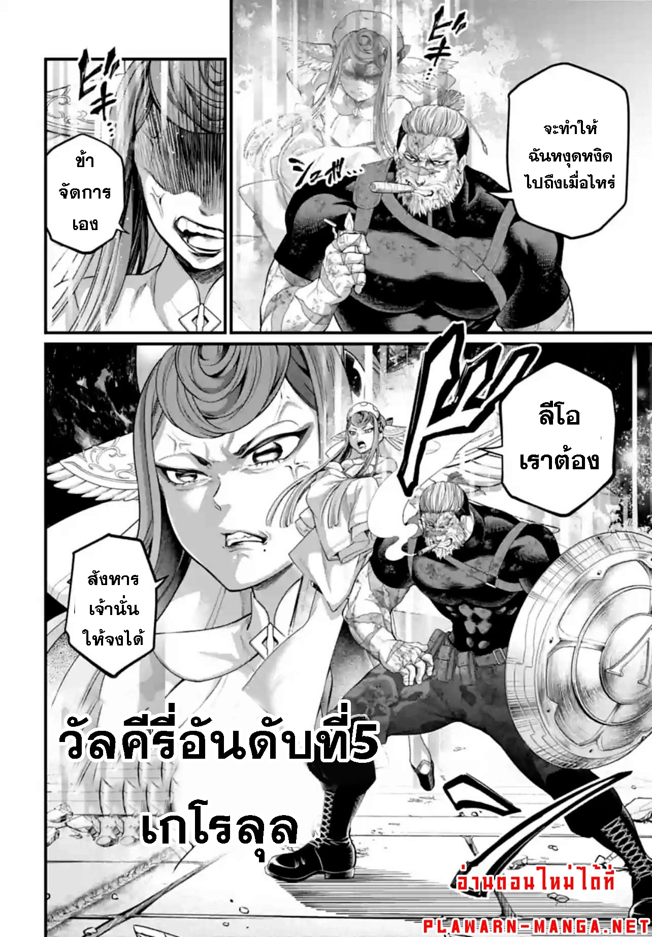 Record of Ragnarok 81 15