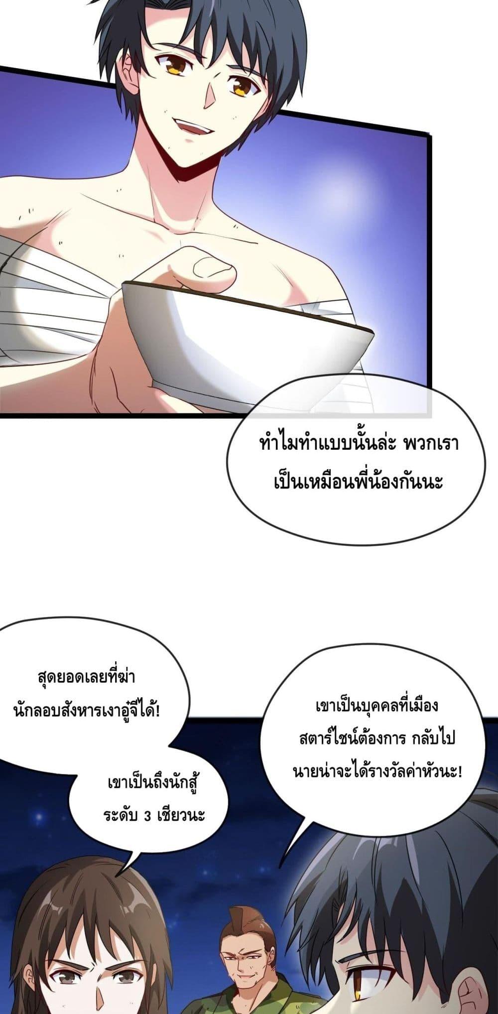 Super God System ระบบอัพเกรดระดับเทพ ตอนที่ 27 (5)