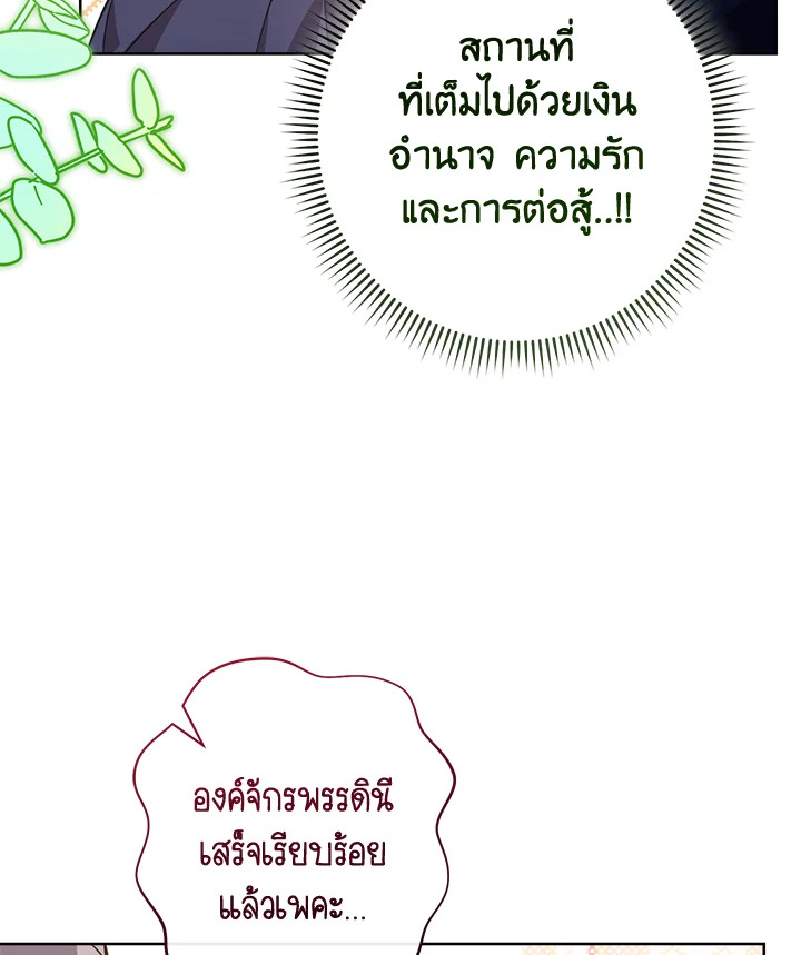 The Villainess Empress’s Attendant 6 070