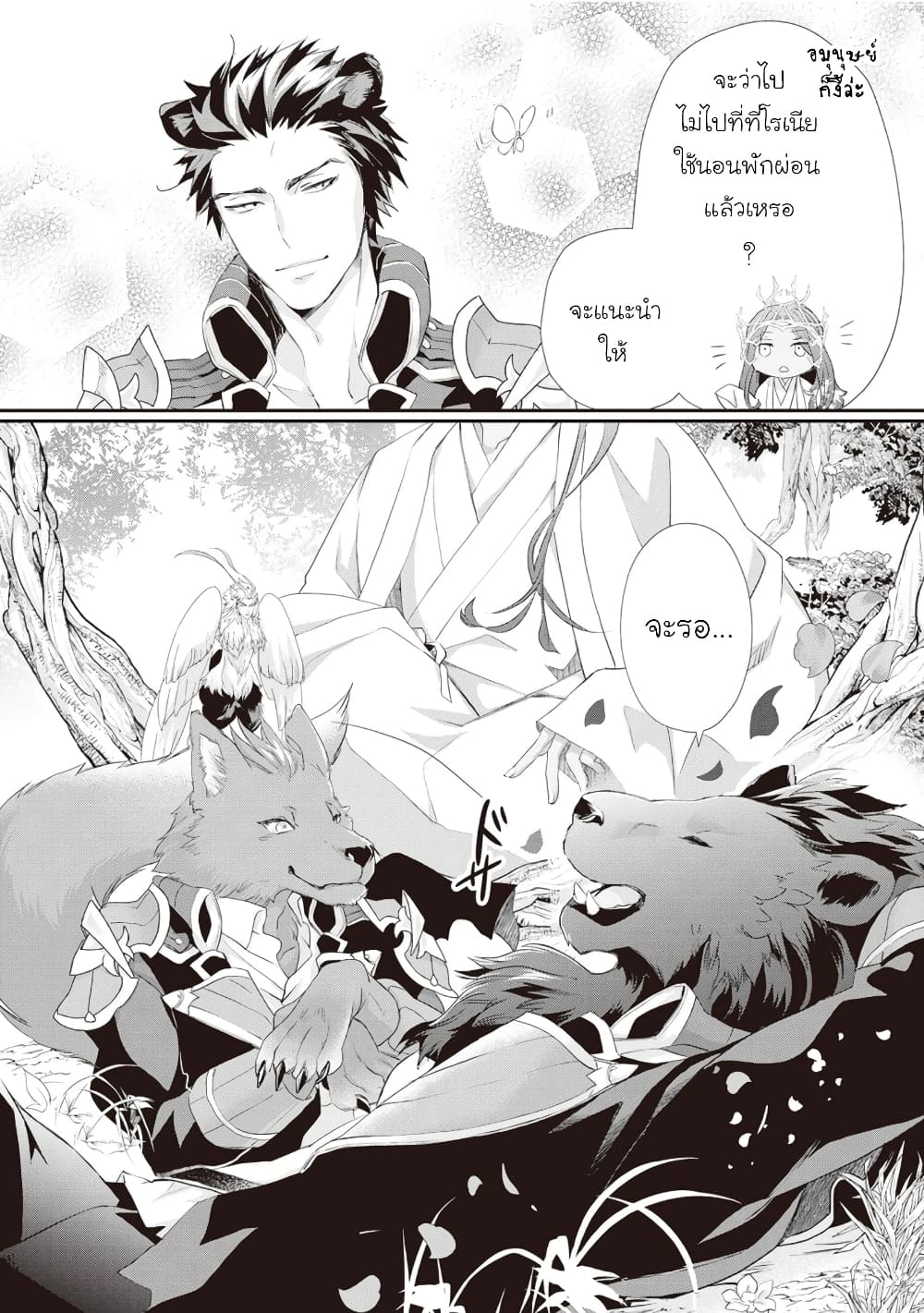 Reijou wa Mattari wo Goshomou ตอนที่  24 (18)