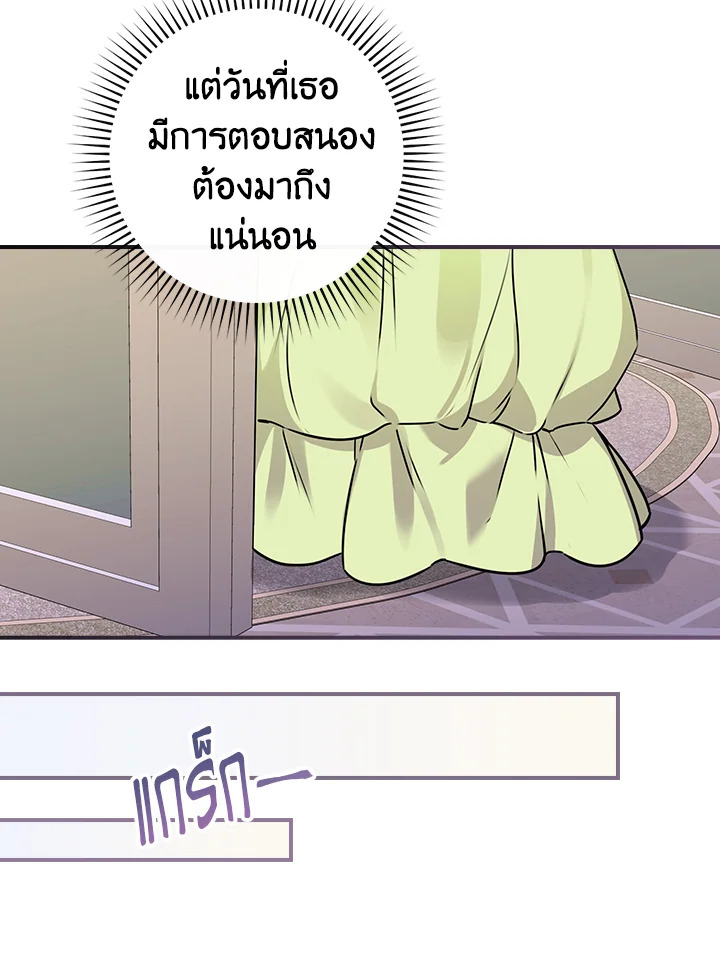 The Perfect Ending for the Villainess of a Fairy Tale 12 017