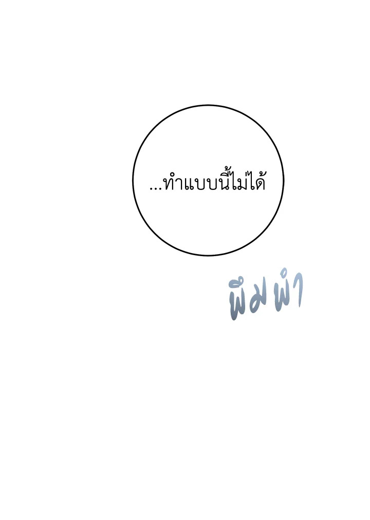 The Villainess Is a Marionette 79 032