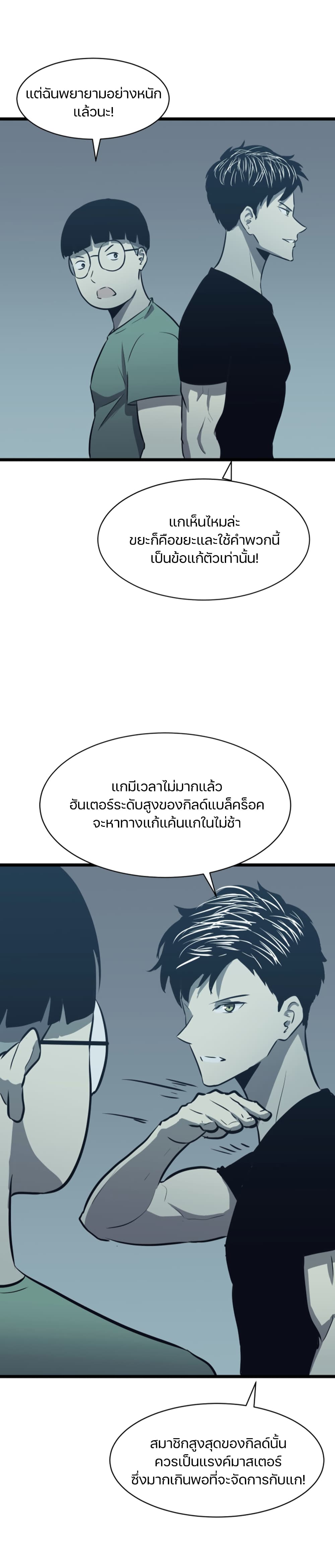 Ability Stealing Hunter à¸•à¸­à¸™à¸—à¸µà¹ˆ 10 (5)