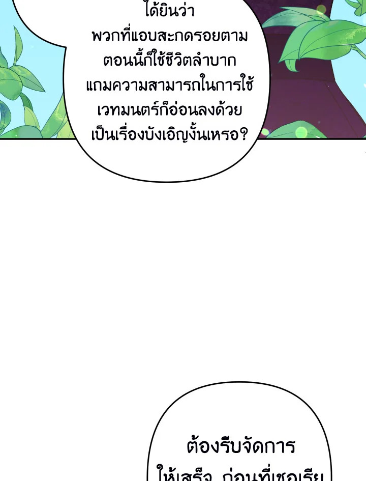 Please Don’t Come to the Villainess’ Stationery Store! 25 021