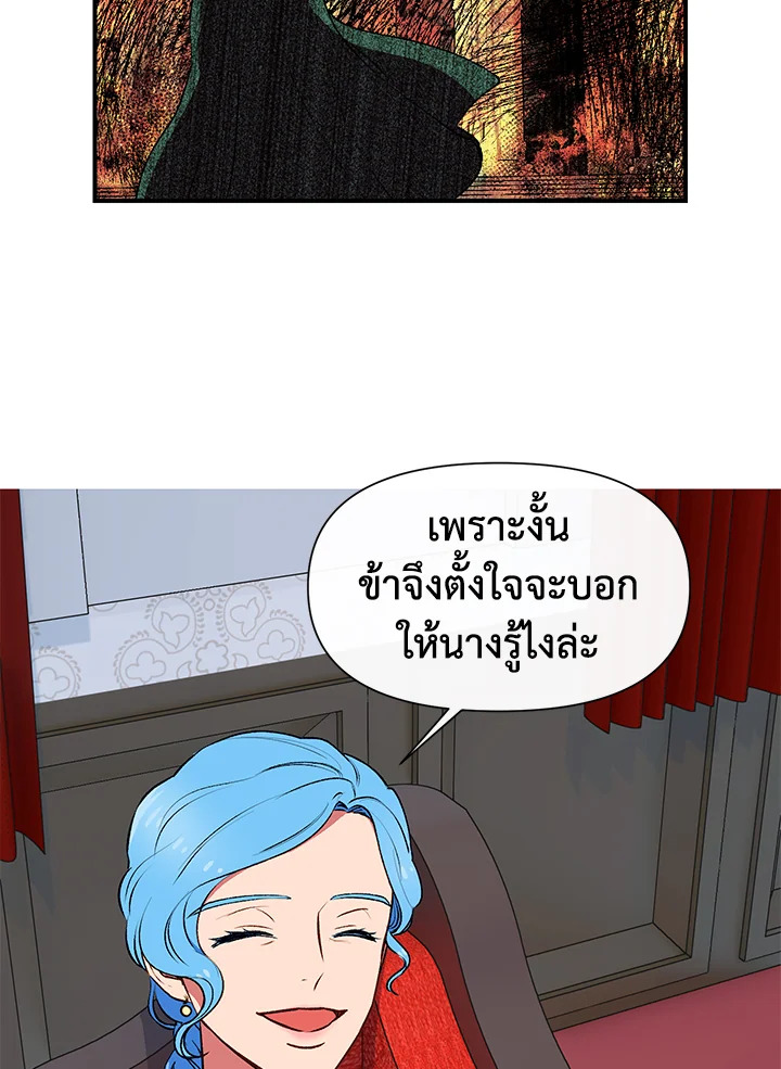 The Monster Duchess and Contract Princess 63 65