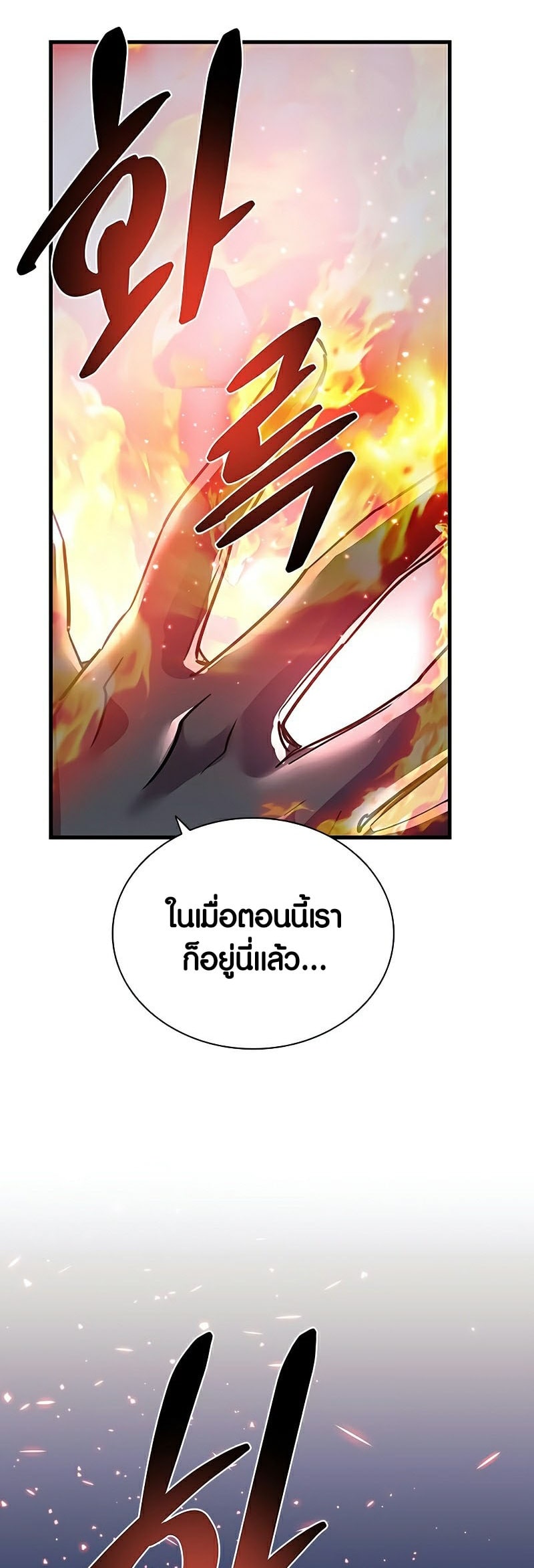 Villain To Kill 106 58
