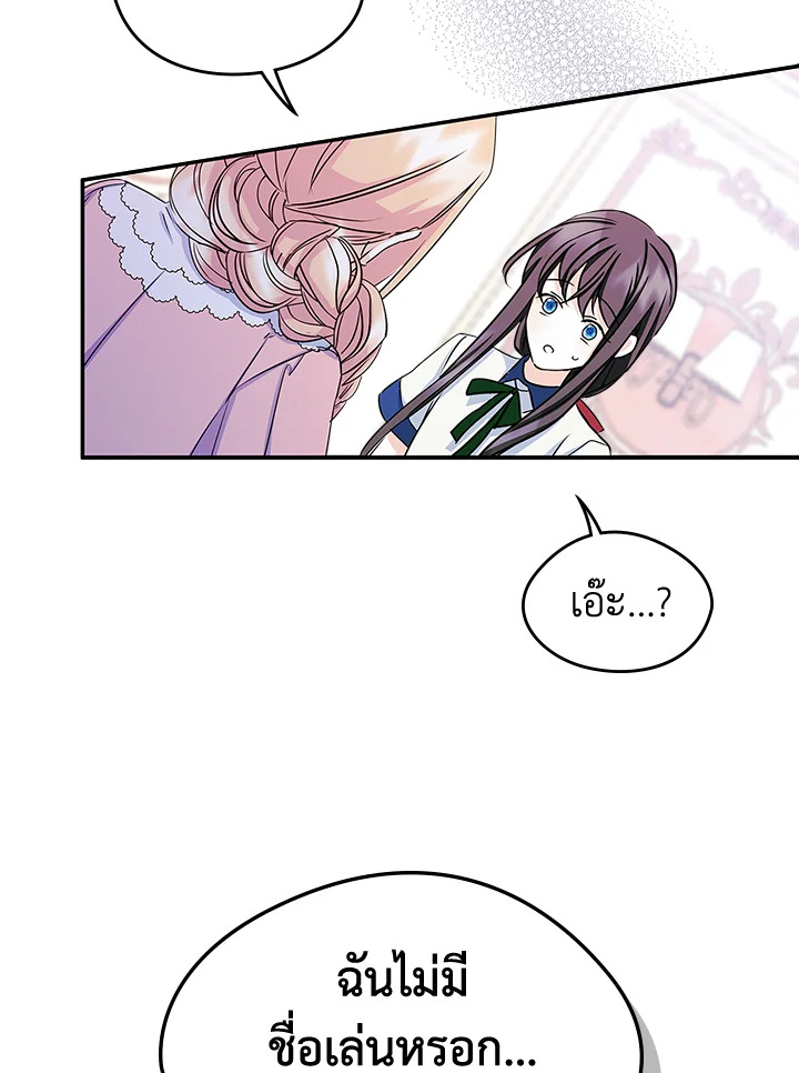 I Became the Male Lead’s Female Friend 10 81