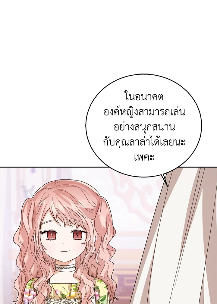 Baby Princess Through the Status Window 52 109