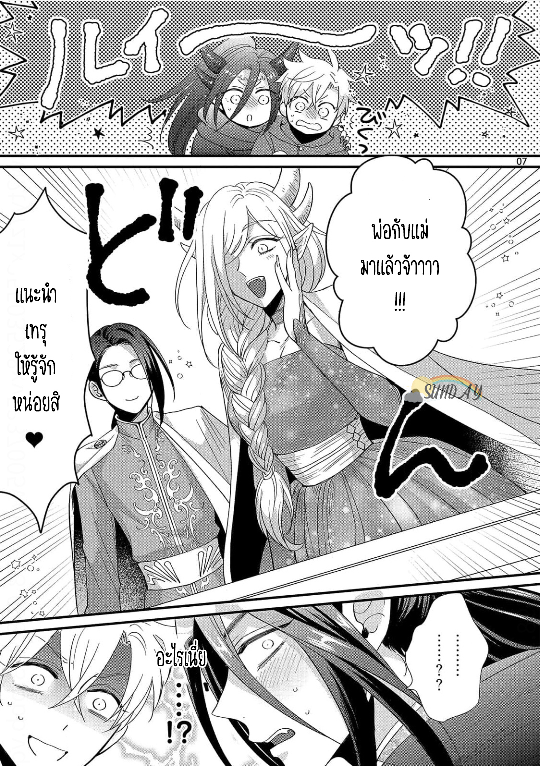 Riyuuou sama wa Haramasetai! 5 09
