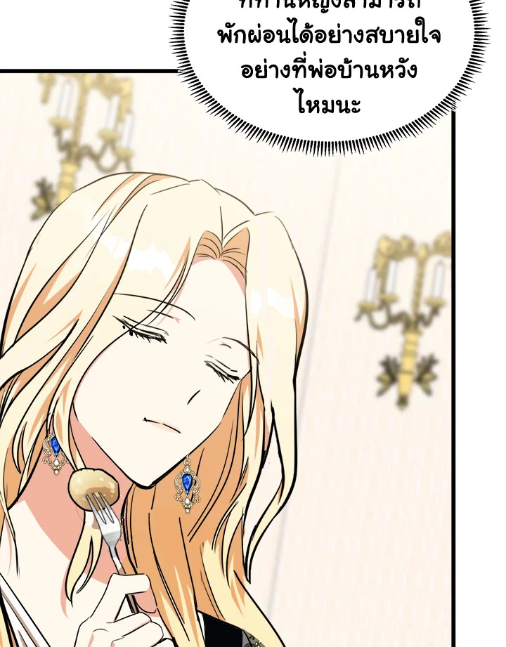 The Villainess Lives Twice 103 107