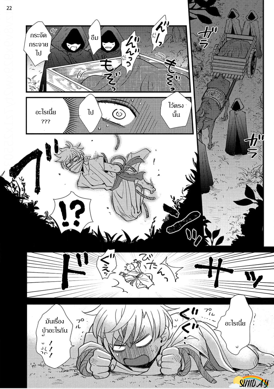 Riyuuou sama wa Haramasetai! 3 25