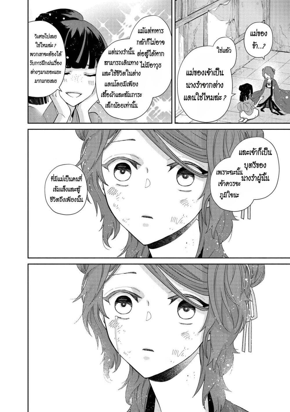 Futsutsuka na Akujo dewa Gozaimasu ga โ€“ Suuguu Chouso Torikae Den เธ•เธญเธเธ—เธตเน 5 (38)