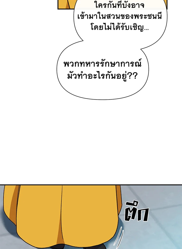 The Monster Duchess and Contract Princess 70 66