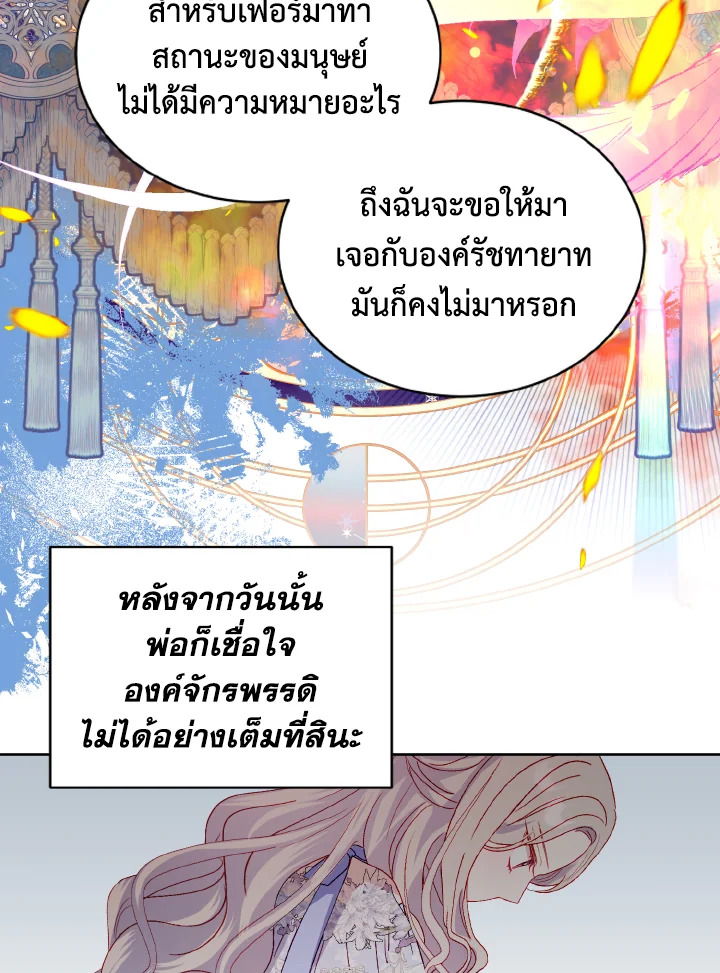 My Father, the Possessive Demi God 27 84