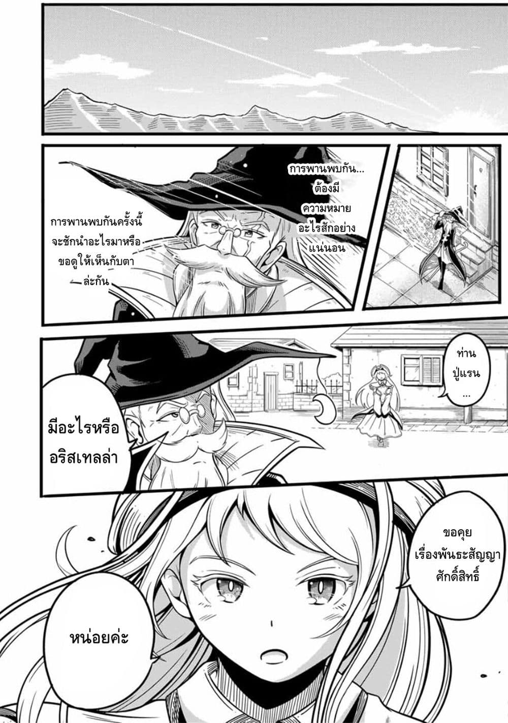 Ore, Party nukeru เธ•เธญเธเธ—เธตเน 8 (22)