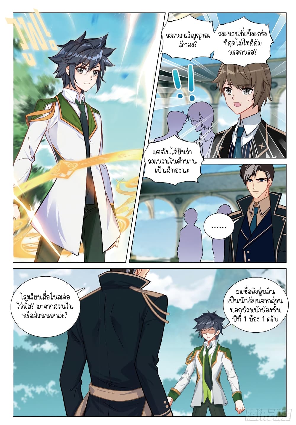 Douluo Dalu 3 The Legend of the Dragon King à¸•à¸­à¸™à¸—à¸µà¹ˆ 260 (3)