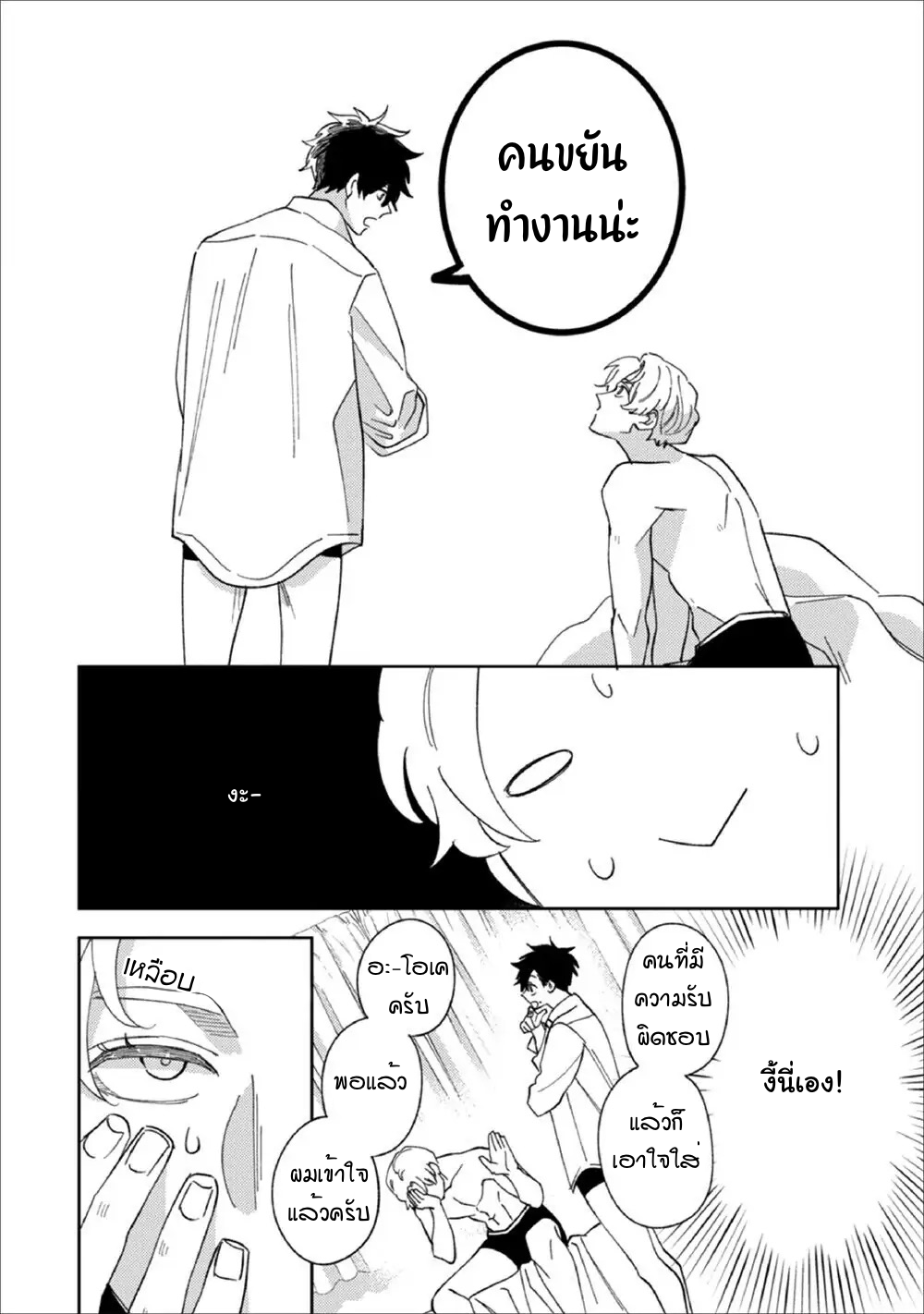 Migite ni Miemasunoga, Ore no Kareshi de Gozaimasu 2 26