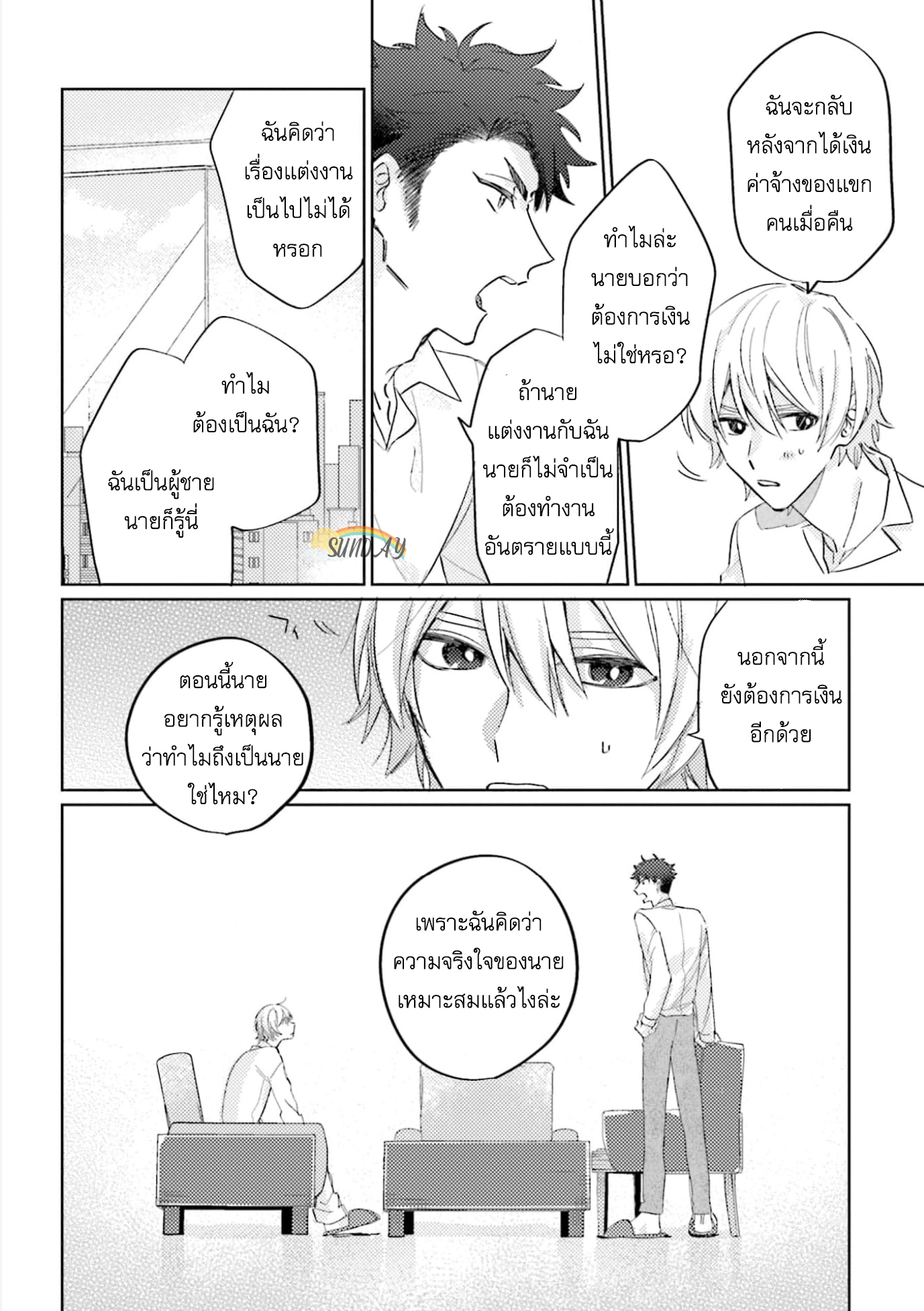 My Darling From Hell 2 19