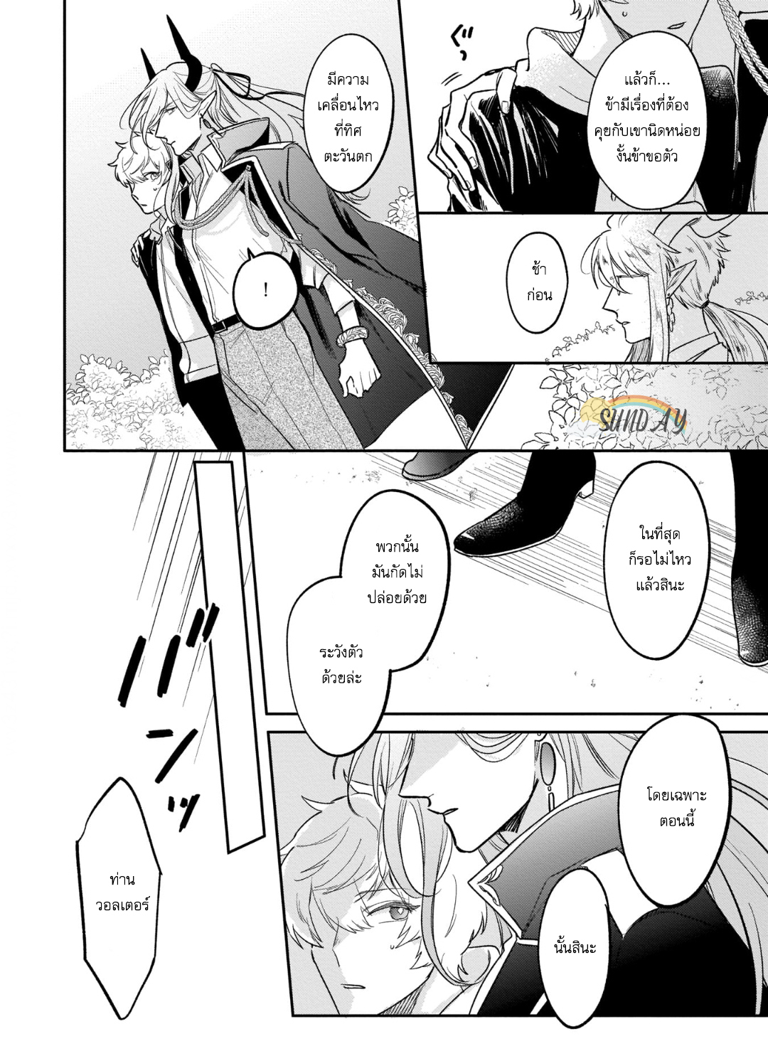 Unmet wa Isekai ni Arimashita 2 23